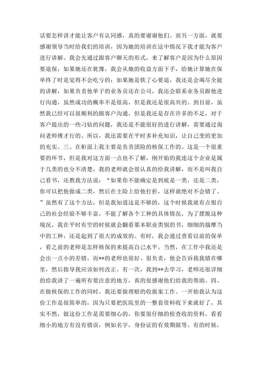 保险公司柜面个人工作总结.docx_第2页