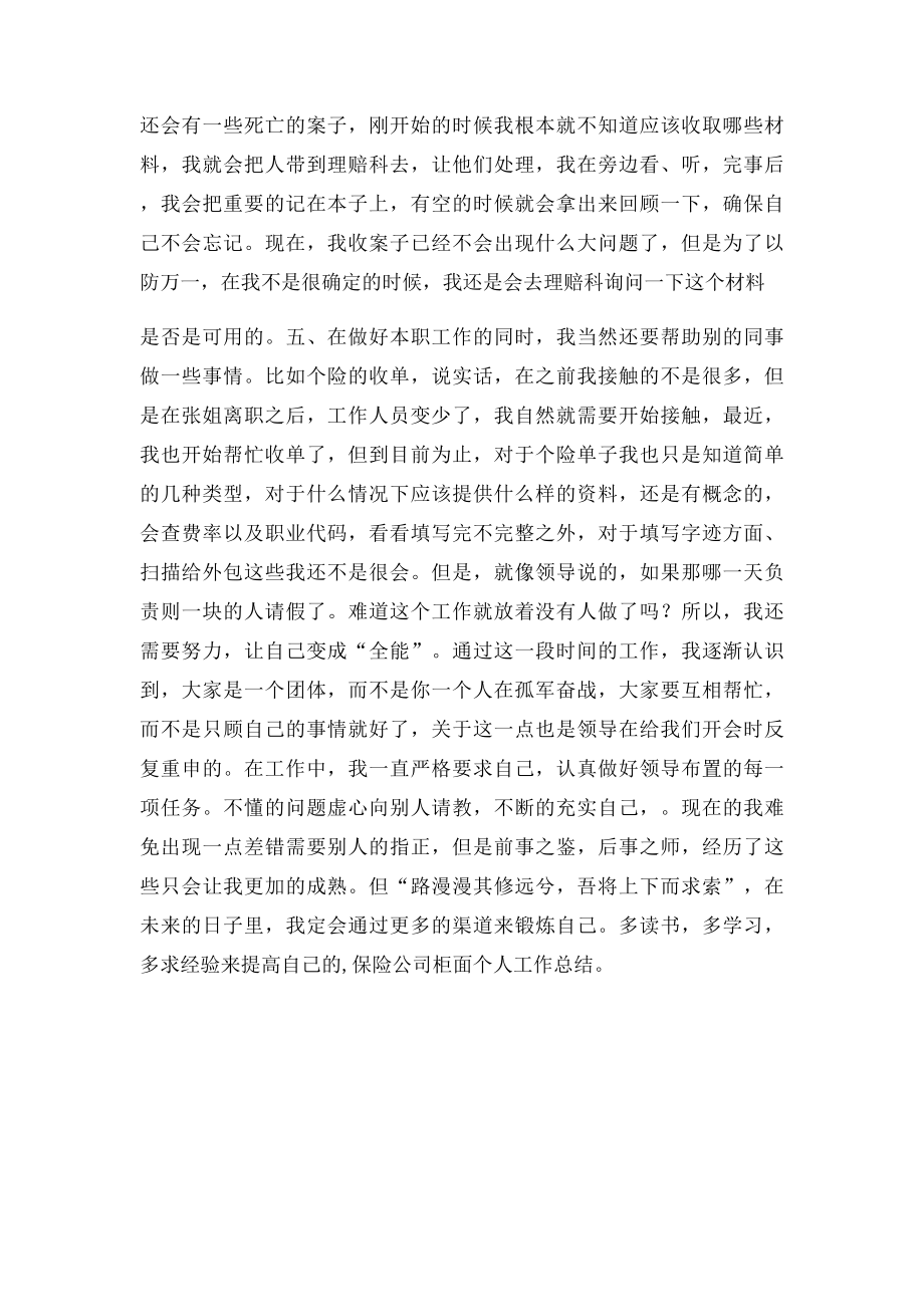 保险公司柜面个人工作总结.docx_第3页