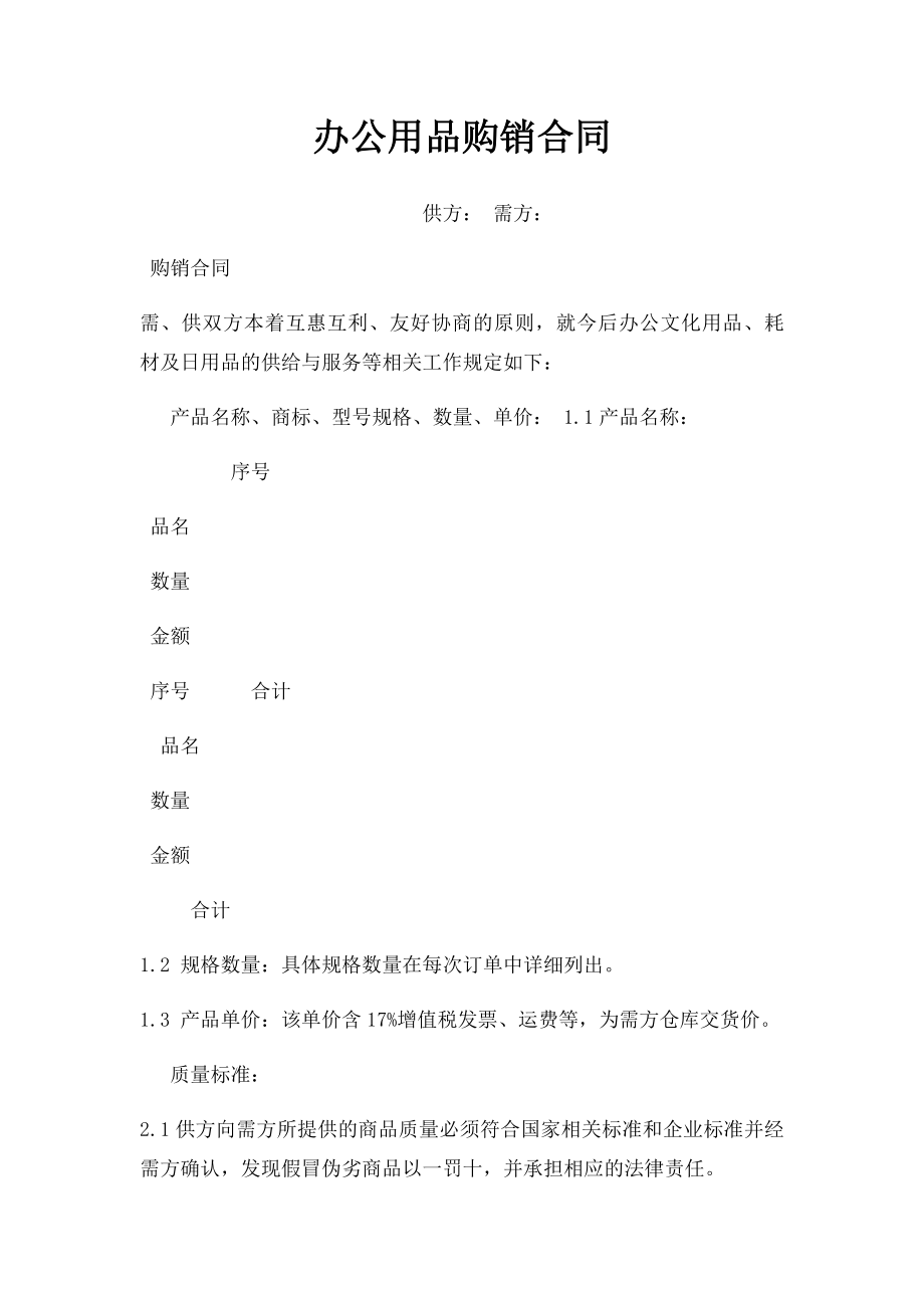 办公用品购销合同(4).docx_第1页