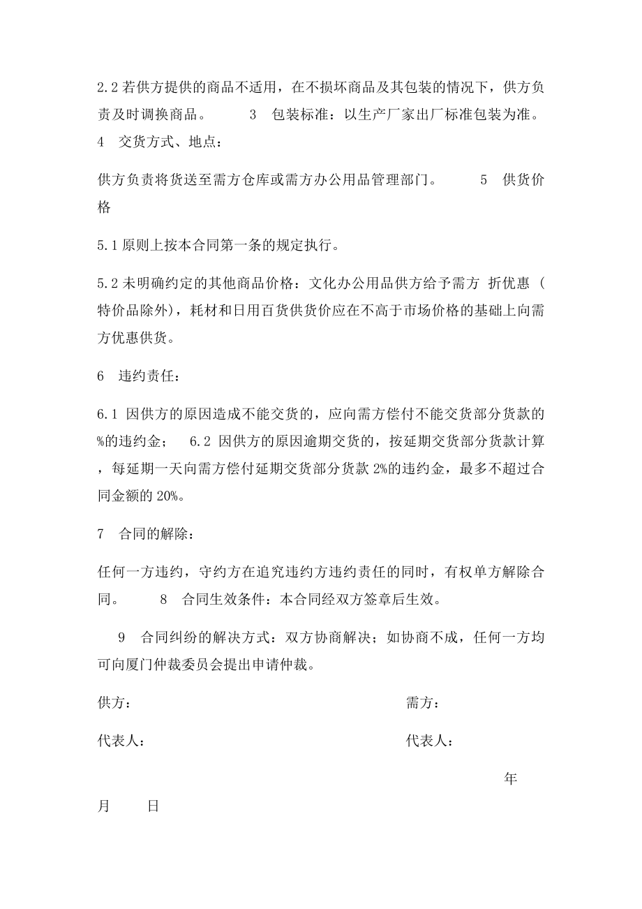 办公用品购销合同(4).docx_第2页