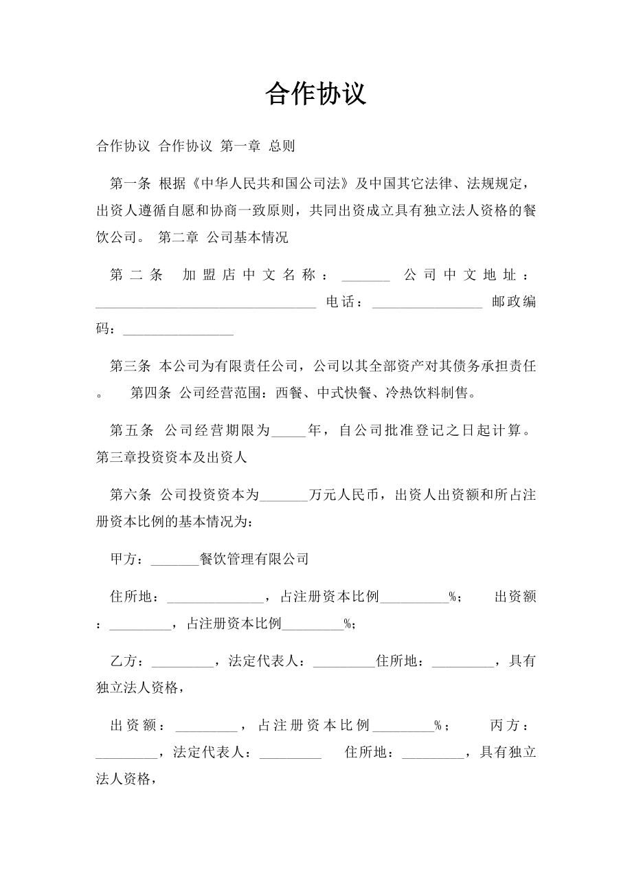 合作协议(3).docx_第1页