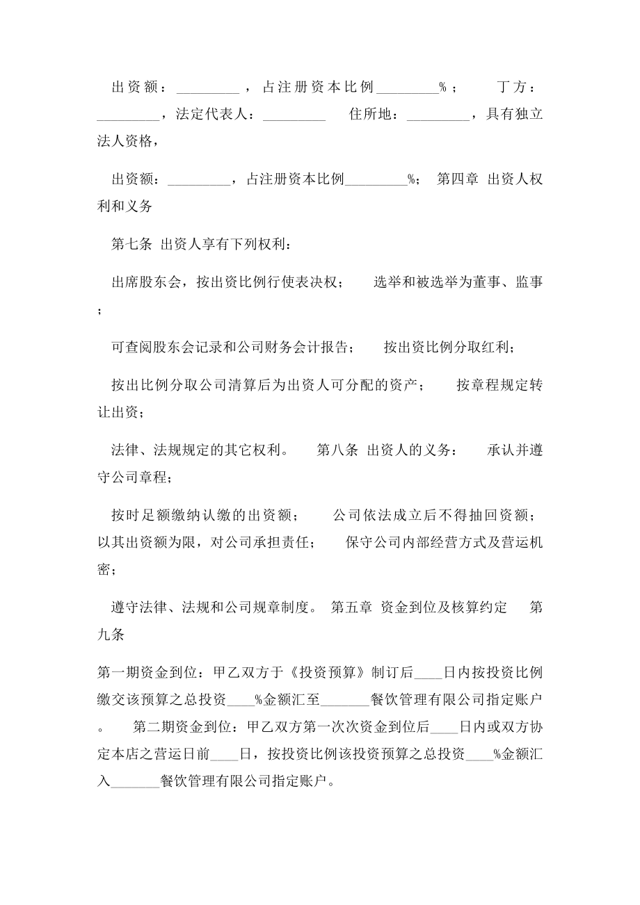 合作协议(3).docx_第2页