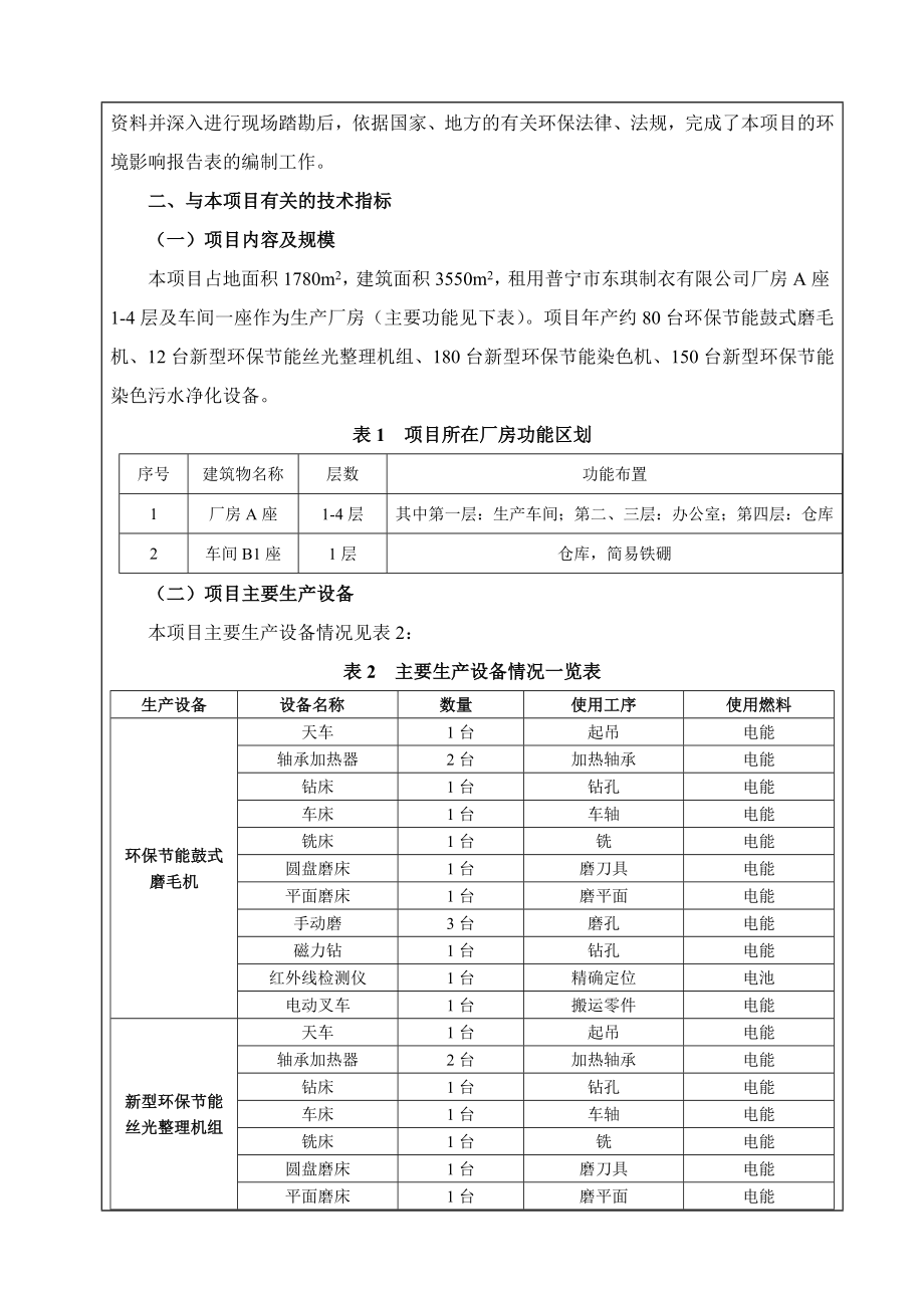 环境影响评价报告公示：新型环保节能设备及关键零部件生线广东瑞拓环保机械普宁市环评报告.doc_第3页