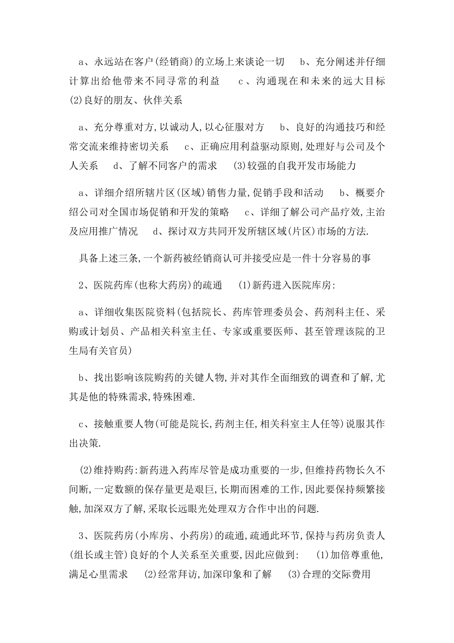 医药营销技巧总结.docx_第2页