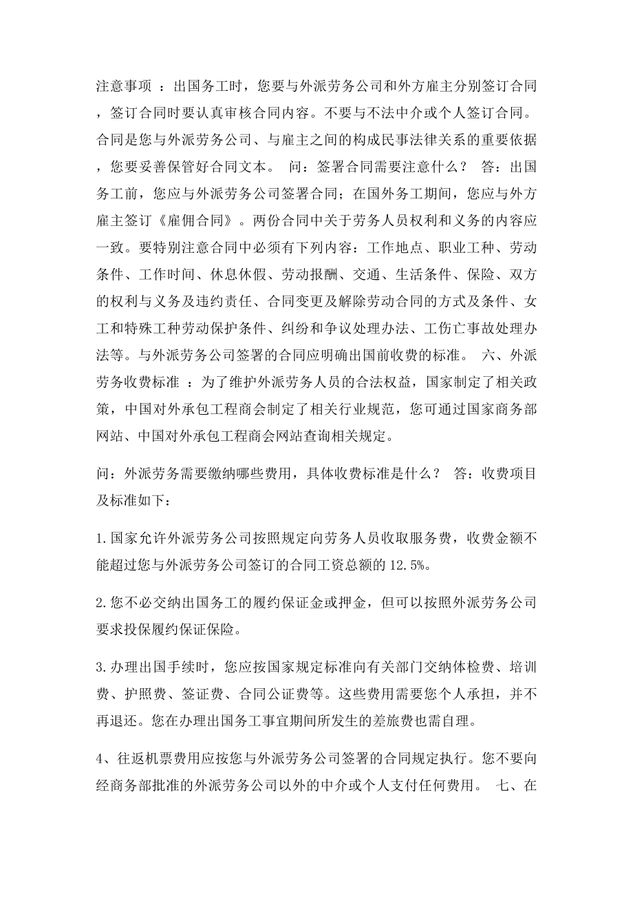 出国劳务人员知识解答.docx_第3页