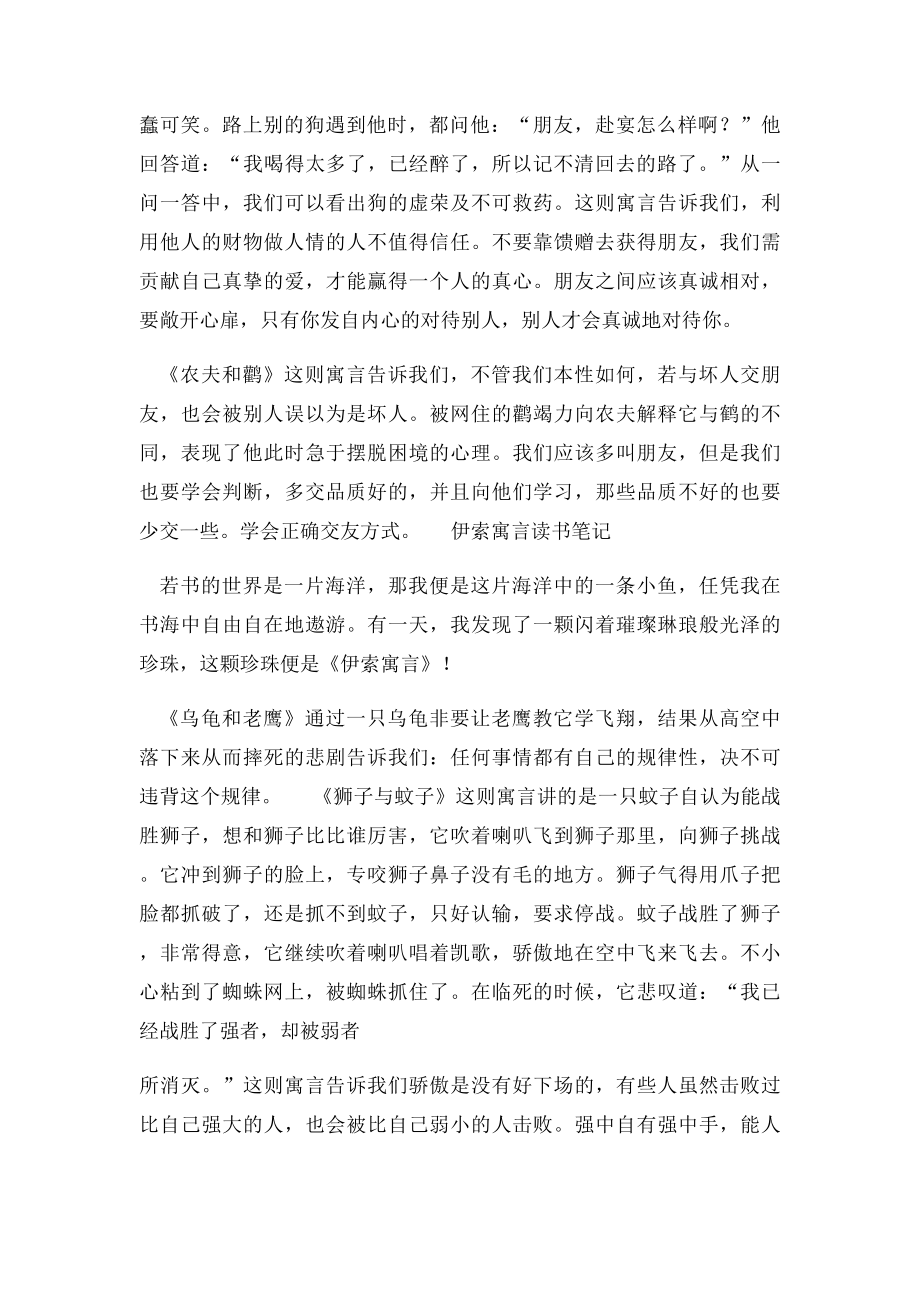 伊索寓言读书笔记.docx_第2页