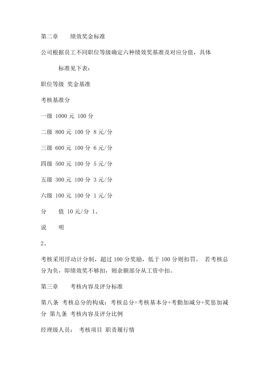 公司绩效考核管理办法范本.docx_第2页