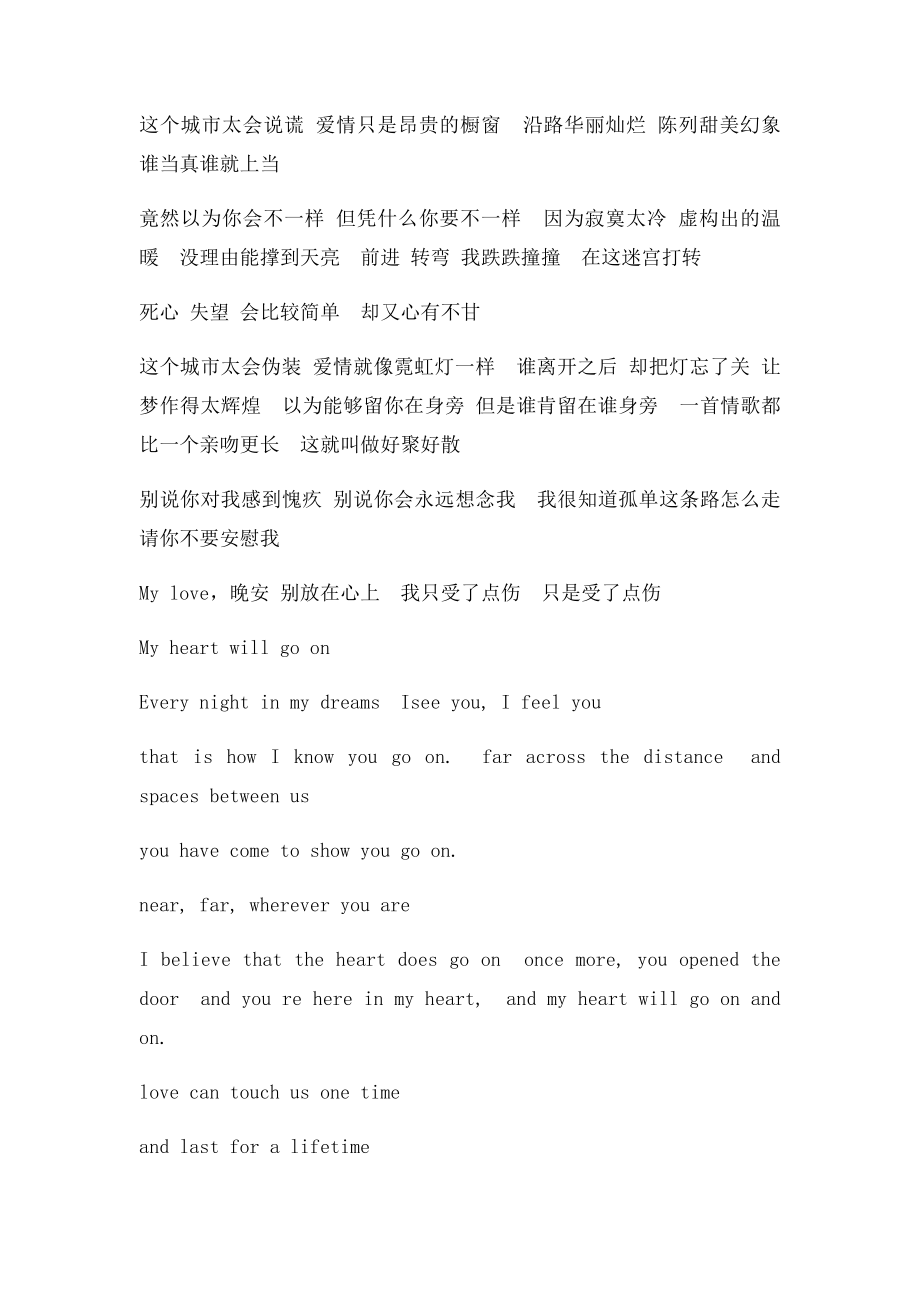 十五首唯美歌曲歌词.docx_第2页