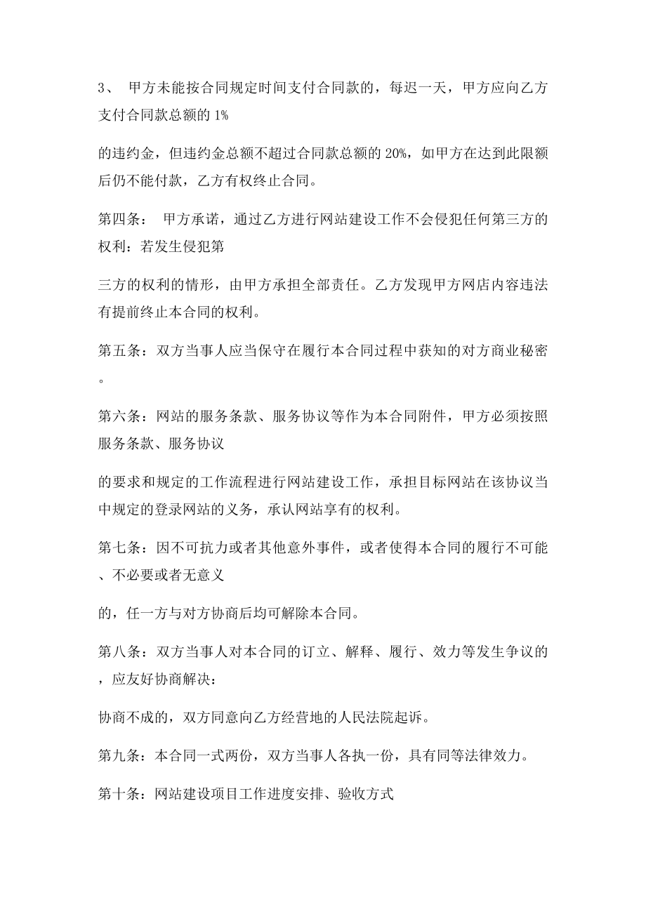 企业网站建设合同书范本.docx_第3页