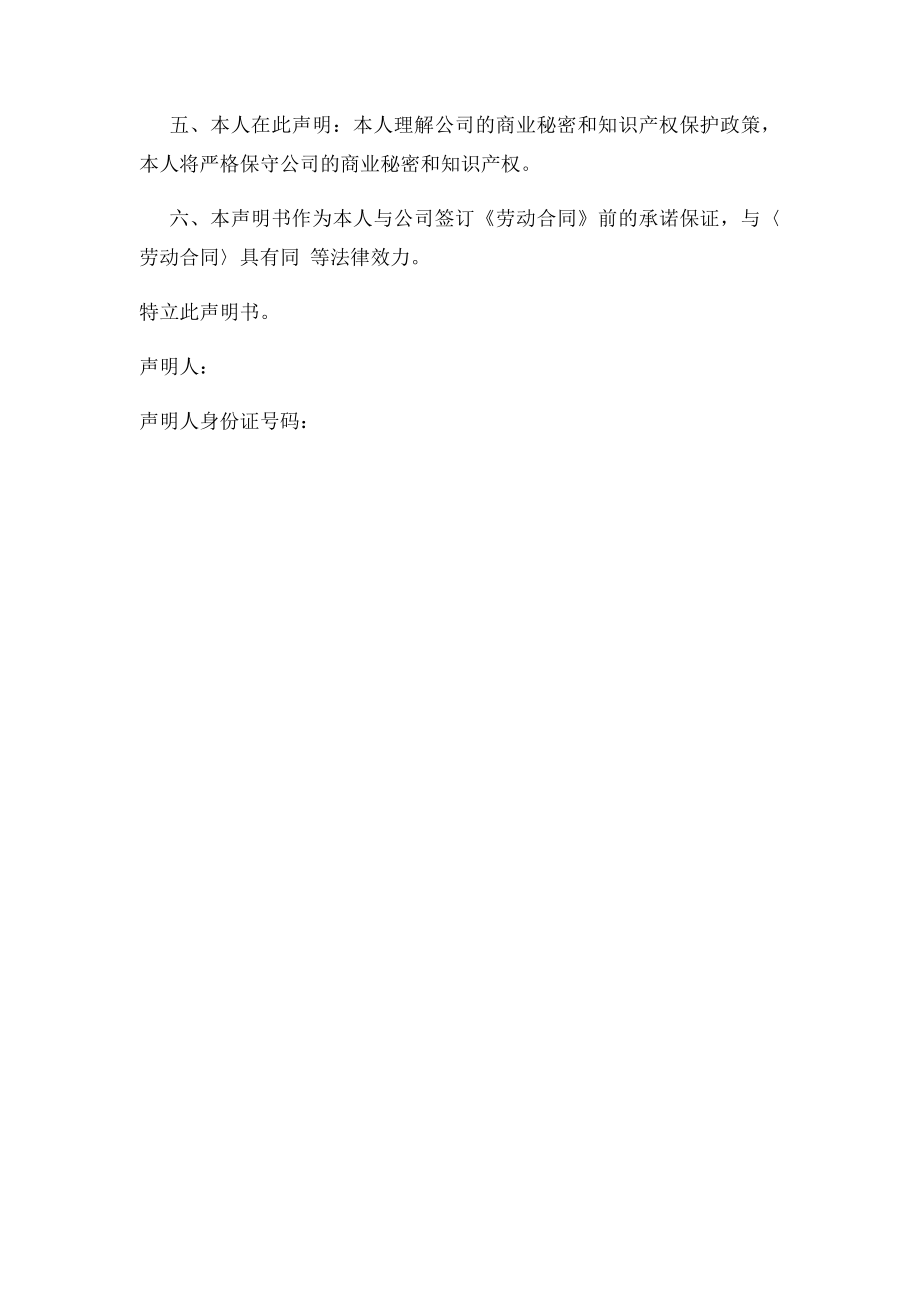 员工入职声明书.docx_第2页