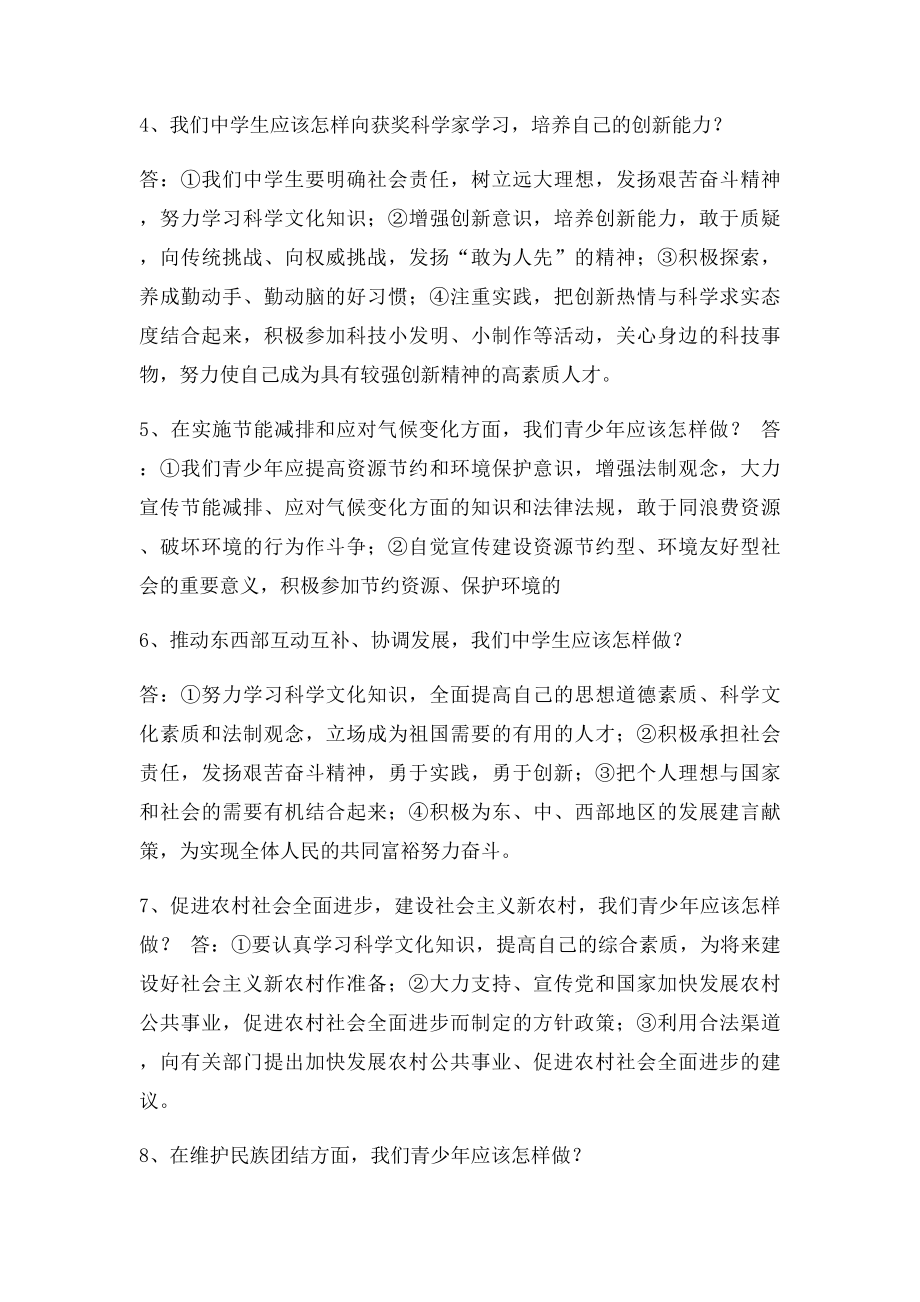 初中政治问答题怎样做.docx_第2页