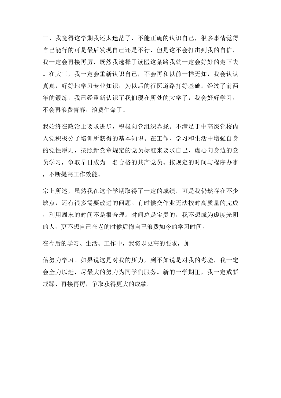 医学生个人总结(1).docx_第2页