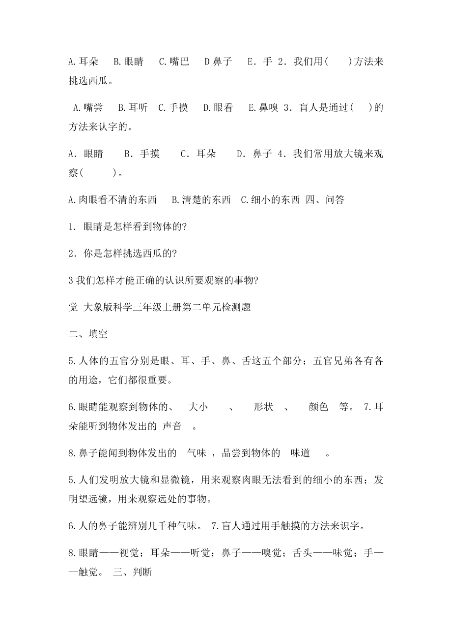 大象三年级科学上册第二单元练习题及答案.docx_第2页