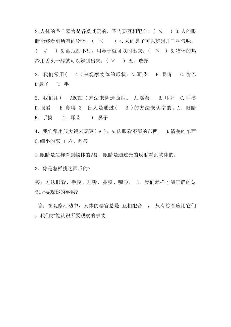 大象三年级科学上册第二单元练习题及答案.docx_第3页