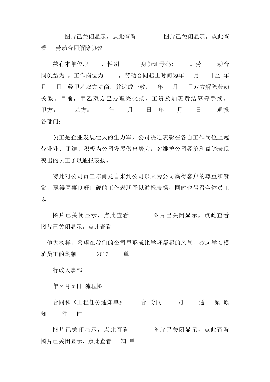 公司辞退员工通知书(1).docx_第2页