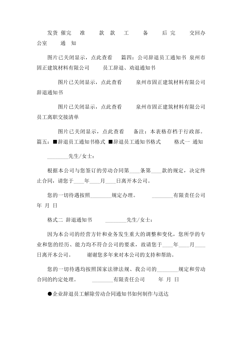 公司辞退员工通知书(1).docx_第3页