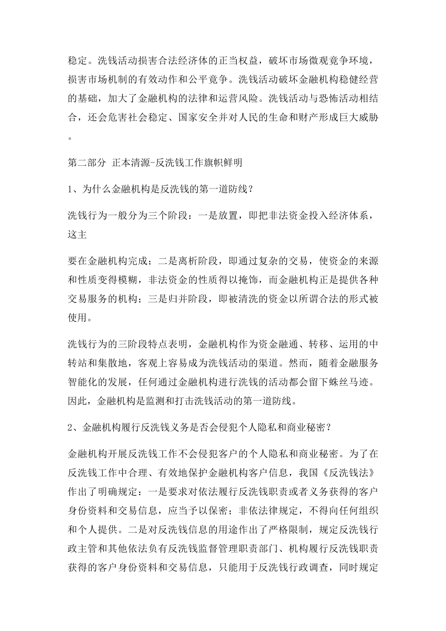 反洗钱宣传材料.docx_第2页