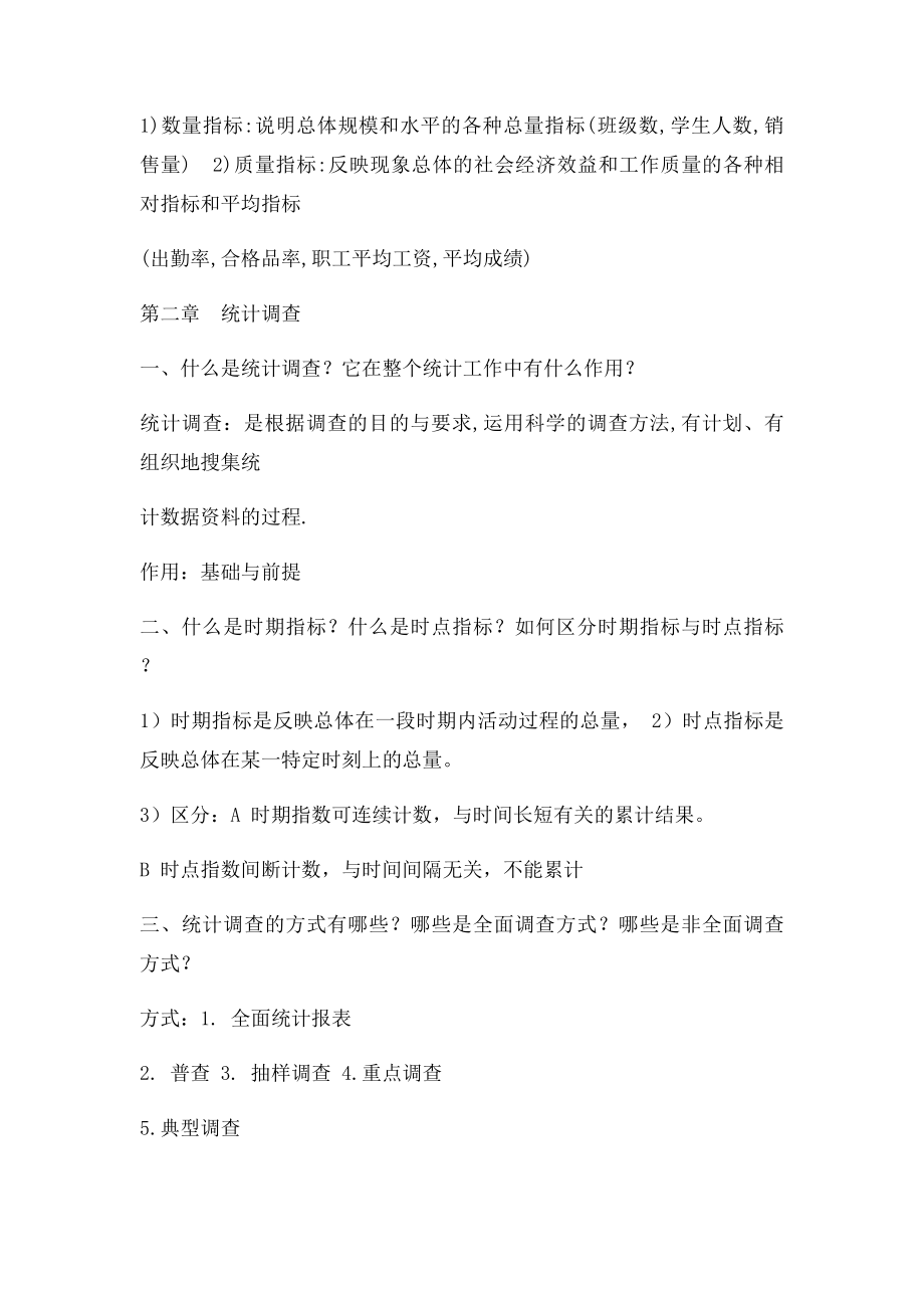 大学生期末统计学复习题,及资料.docx_第2页