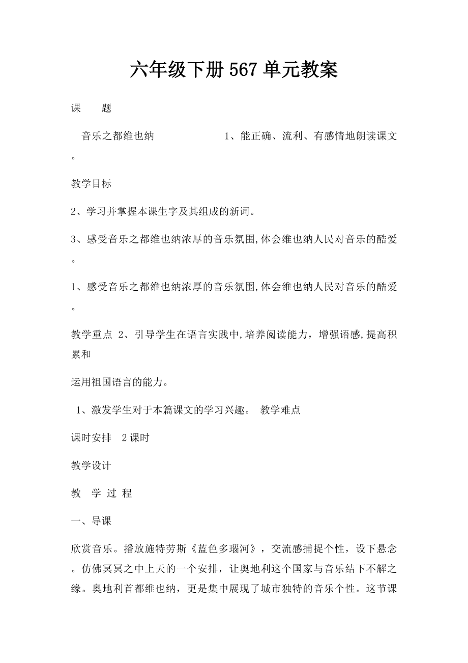 六年级下册567单元教案.docx_第1页