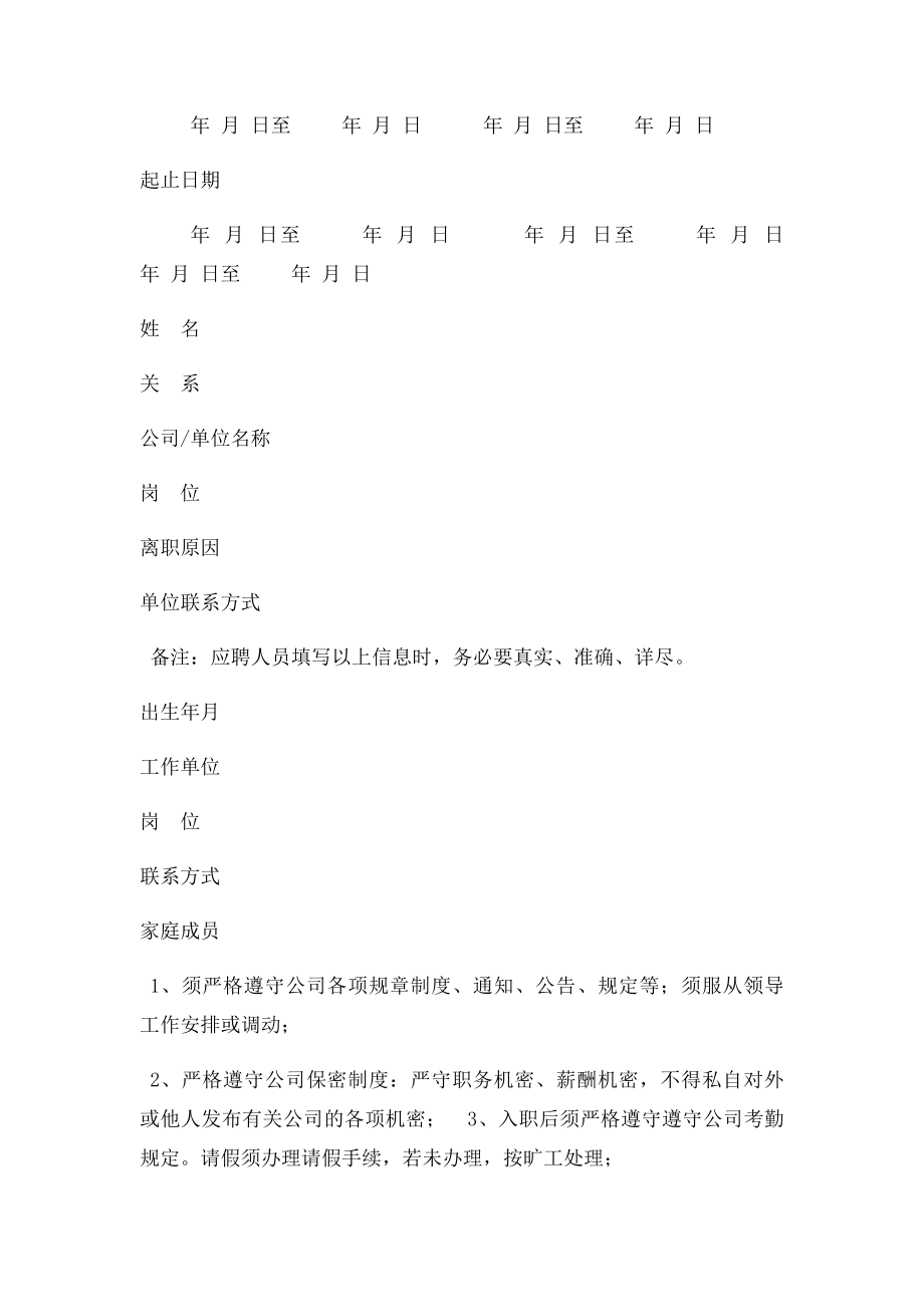 公司常用表单.docx_第3页