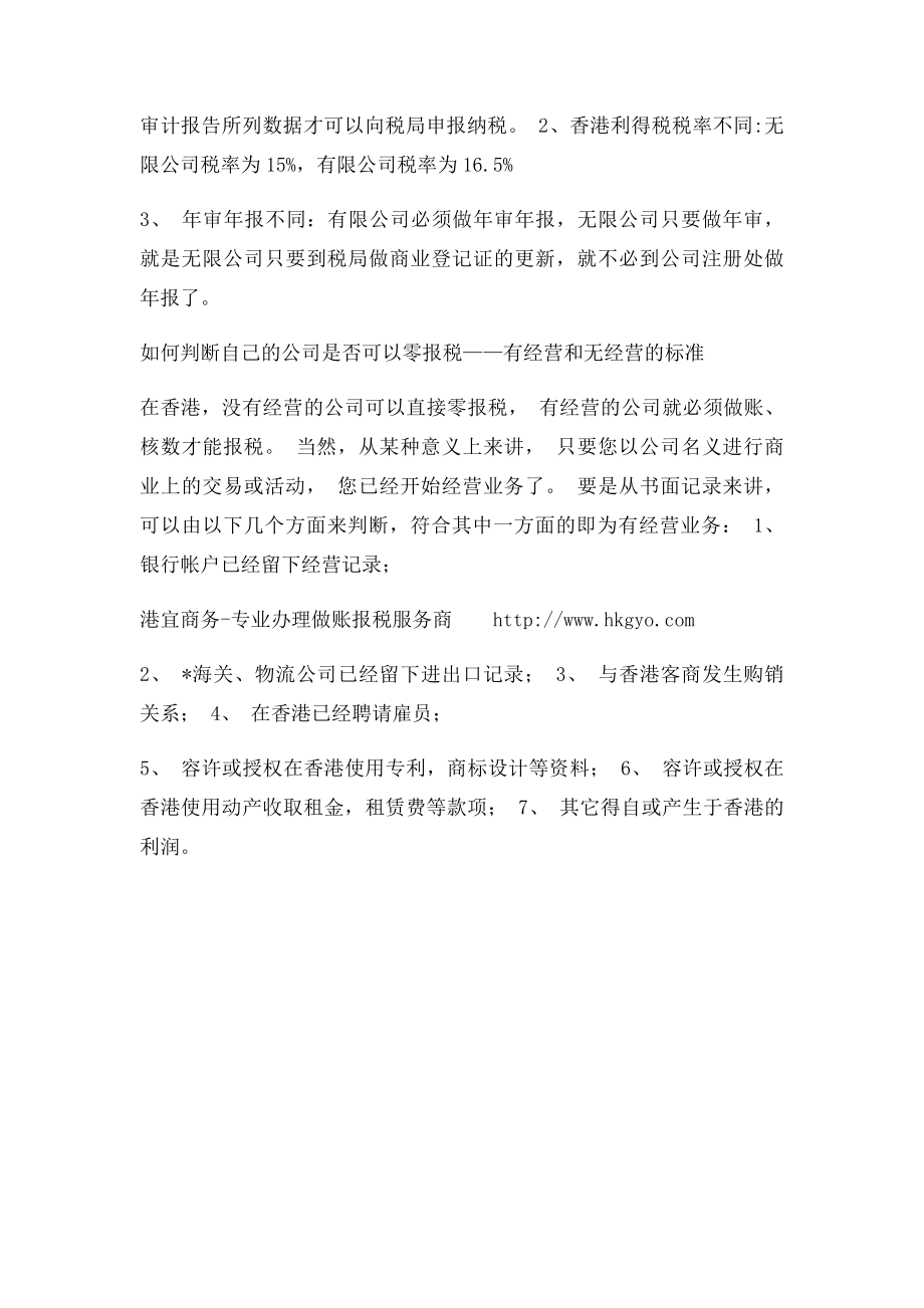 内地人的香港公司如何做账.docx_第2页