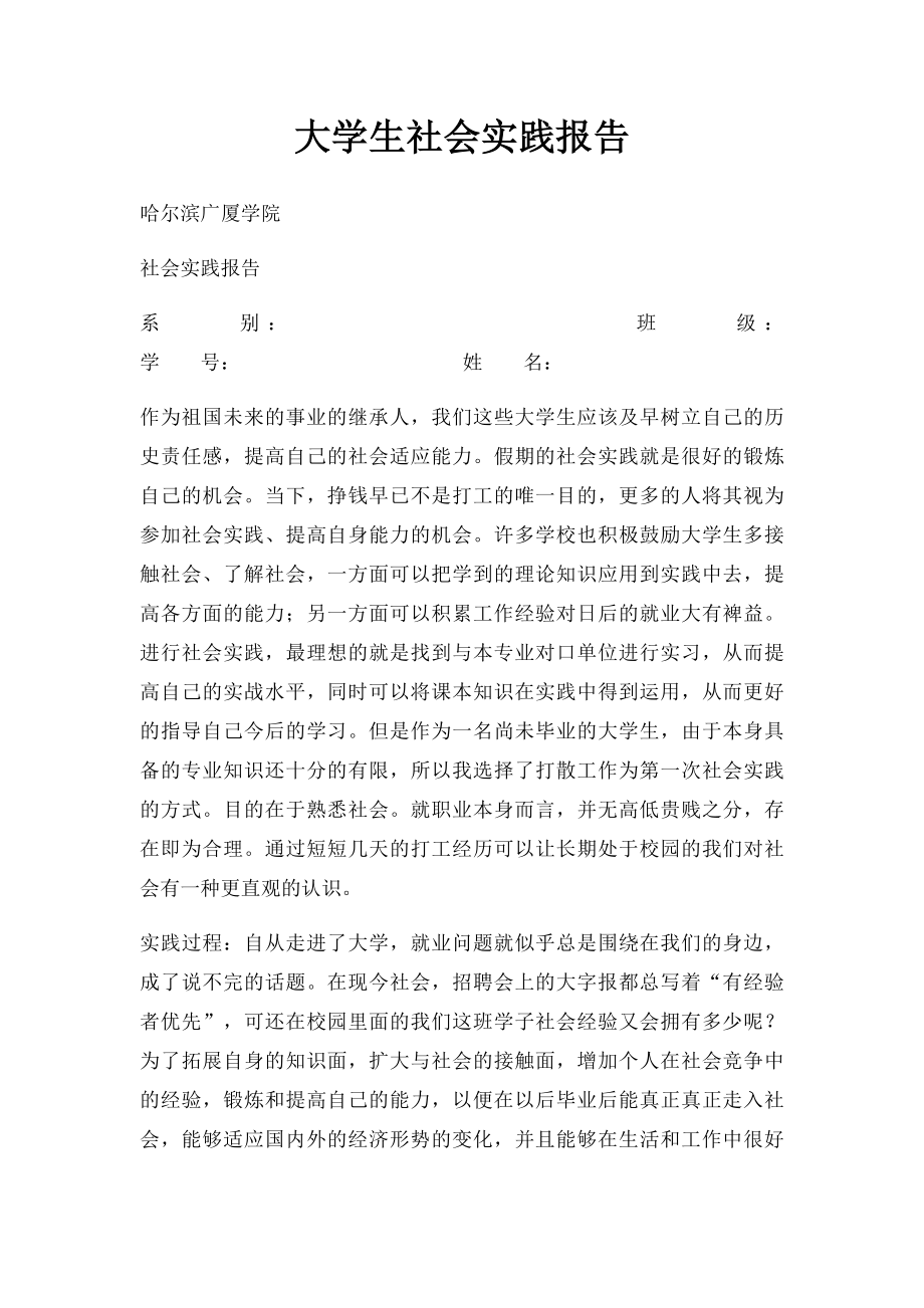 大学生社会实践报告(2).docx_第1页