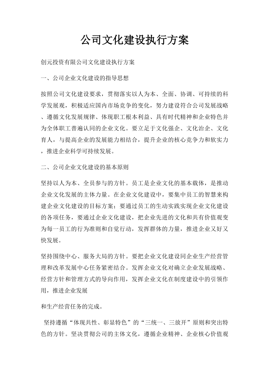 公司文化建设执行方案.docx_第1页