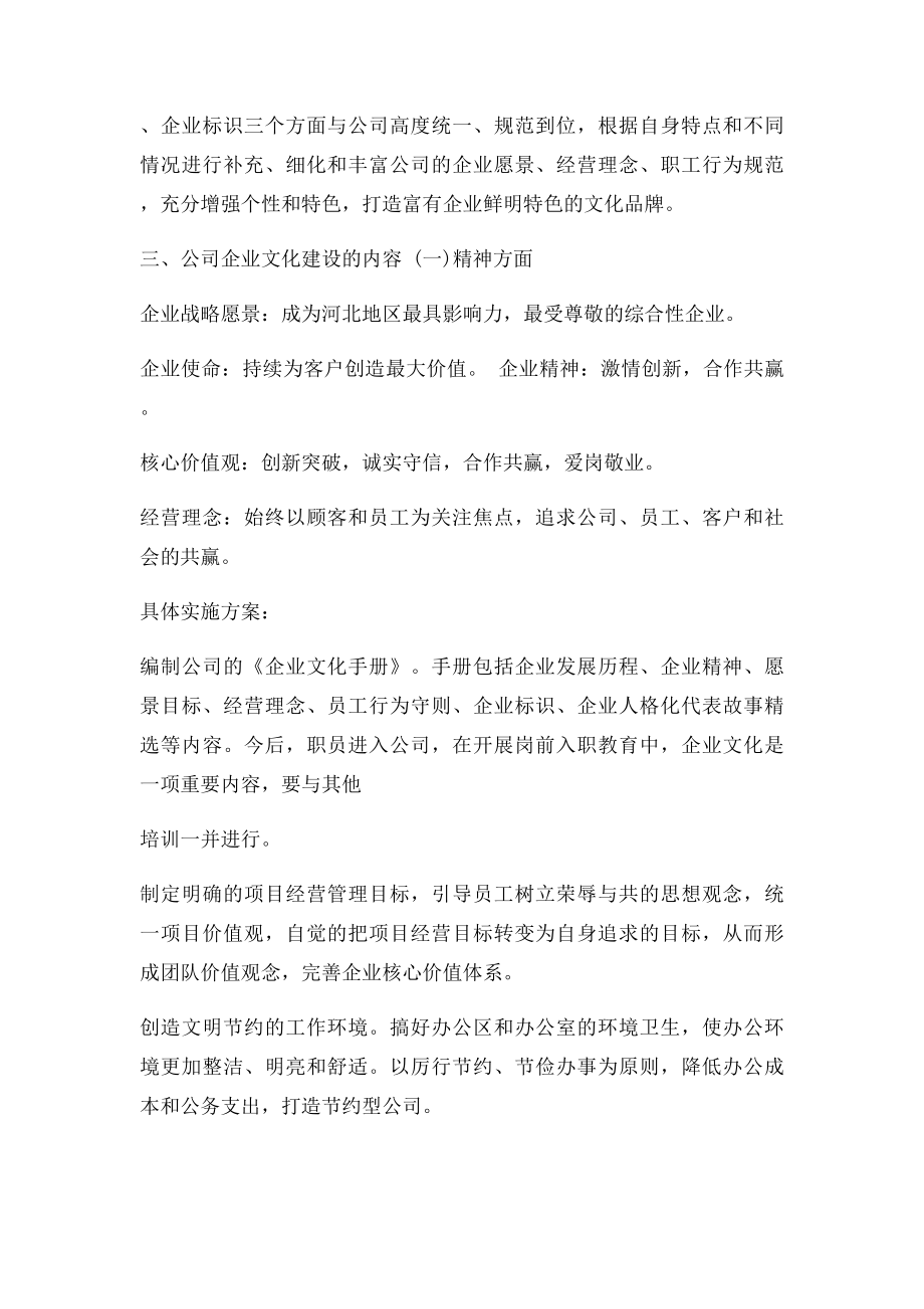 公司文化建设执行方案.docx_第2页