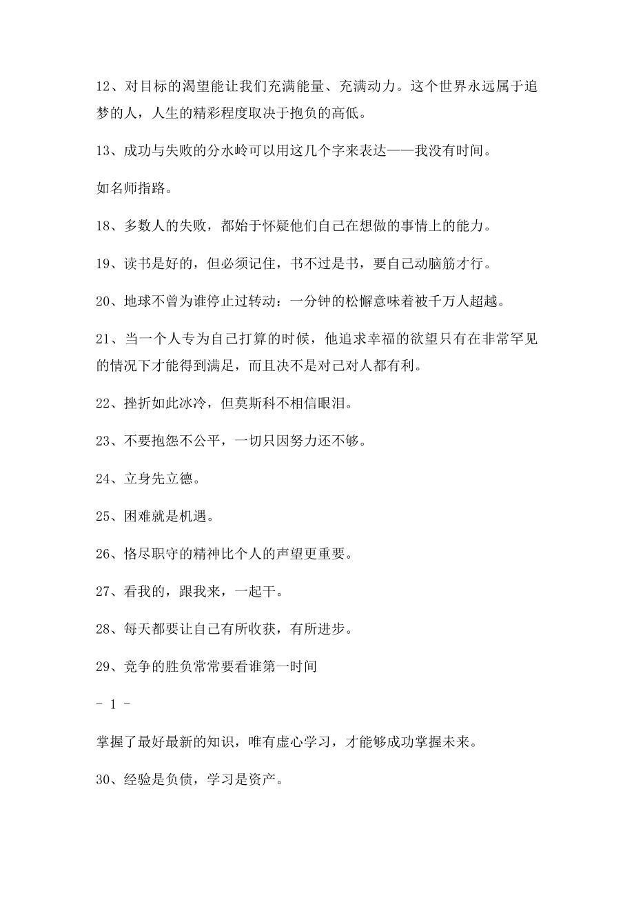 励志格言100句.docx_第2页