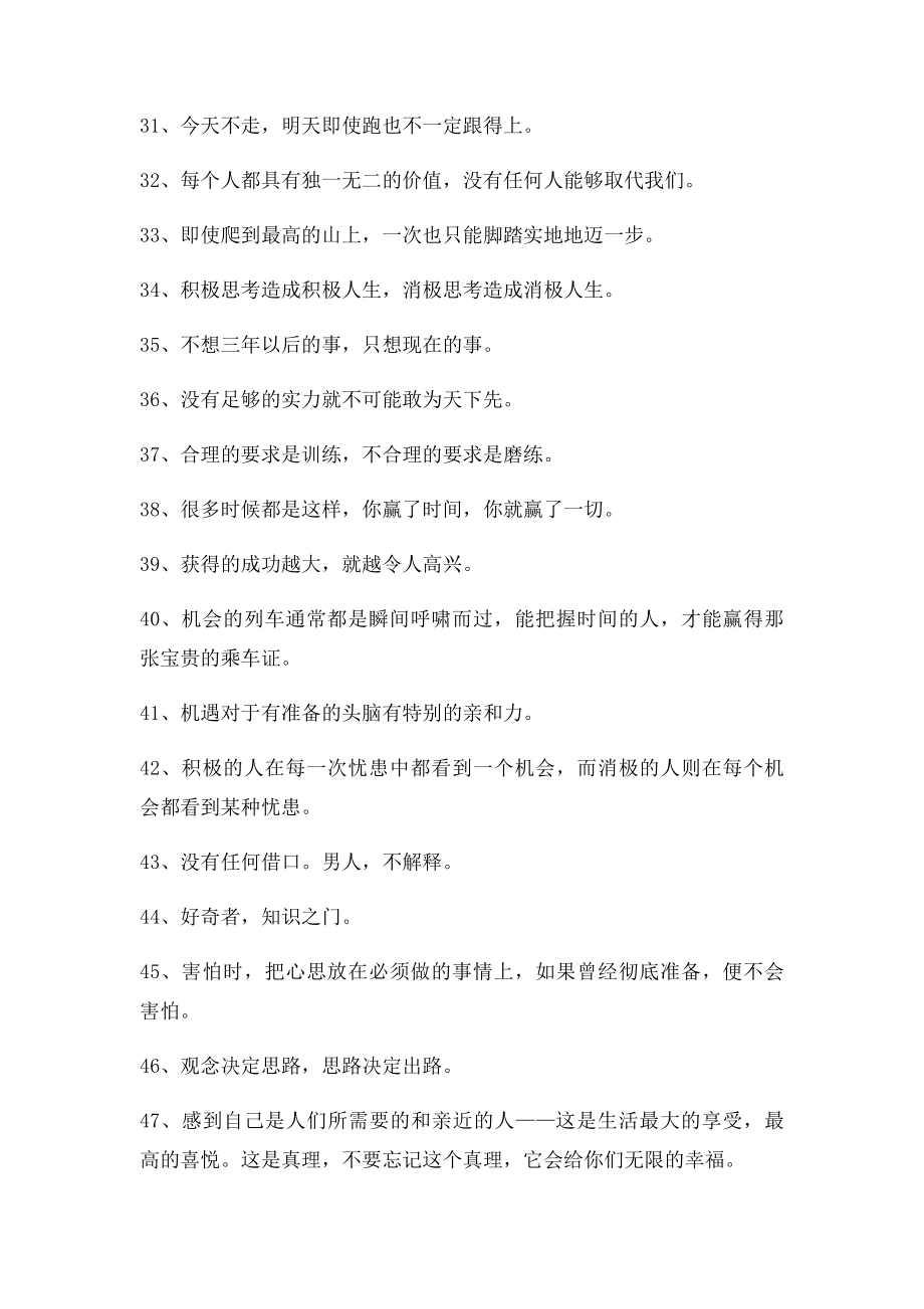 励志格言100句.docx_第3页