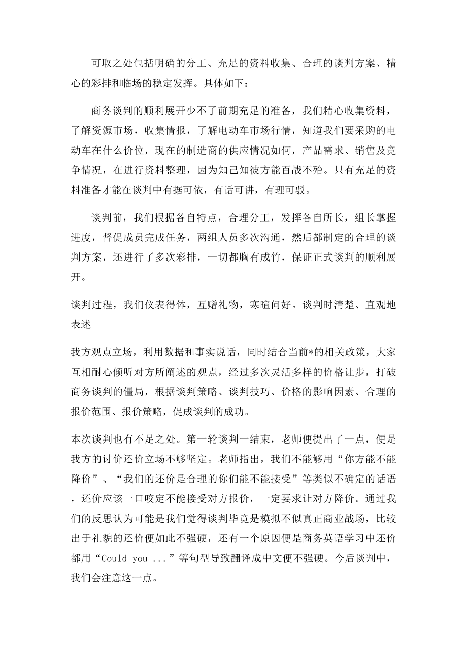 商务谈判模拟总结.docx_第2页