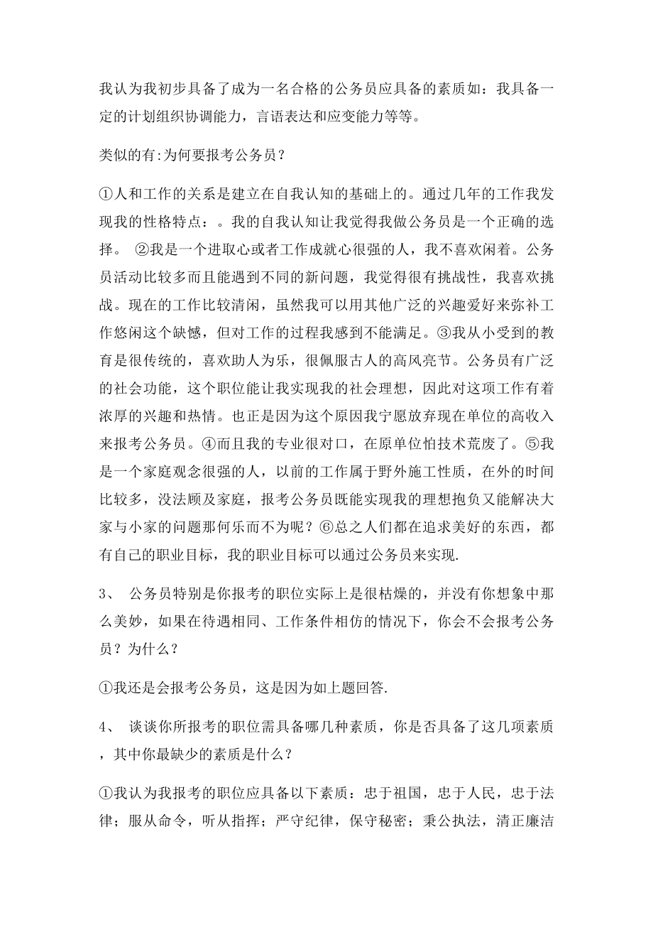 公安干警面试常见问题.docx_第2页