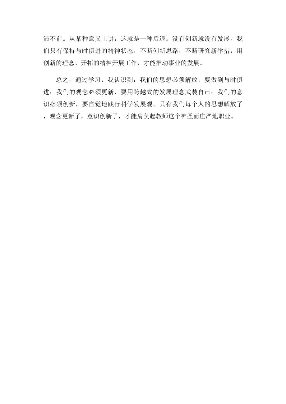 创新思想观念心得体会.docx_第2页