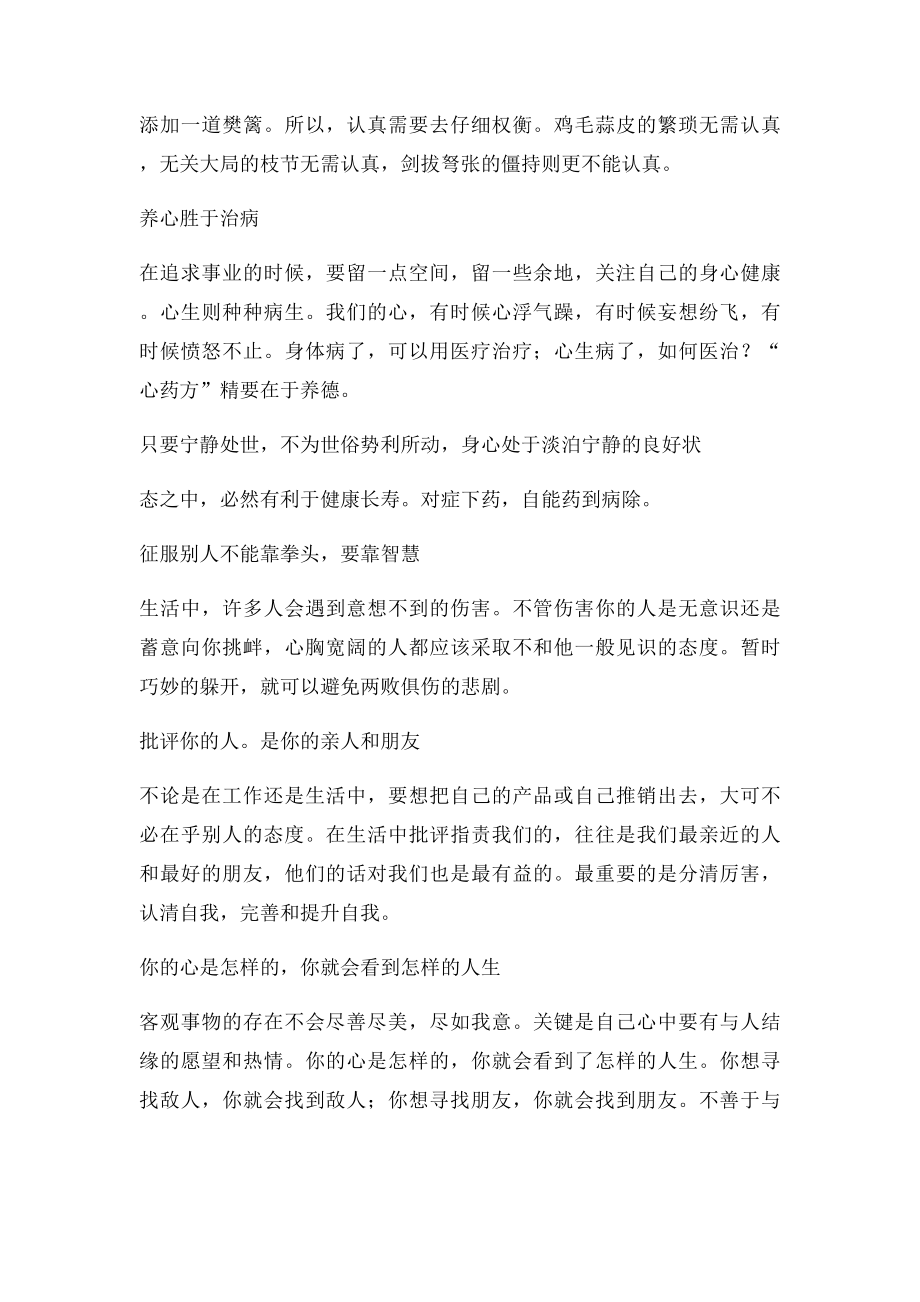 佛心禅语悟人生旷达境界.docx_第2页