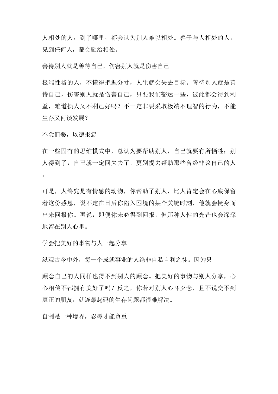 佛心禅语悟人生旷达境界.docx_第3页