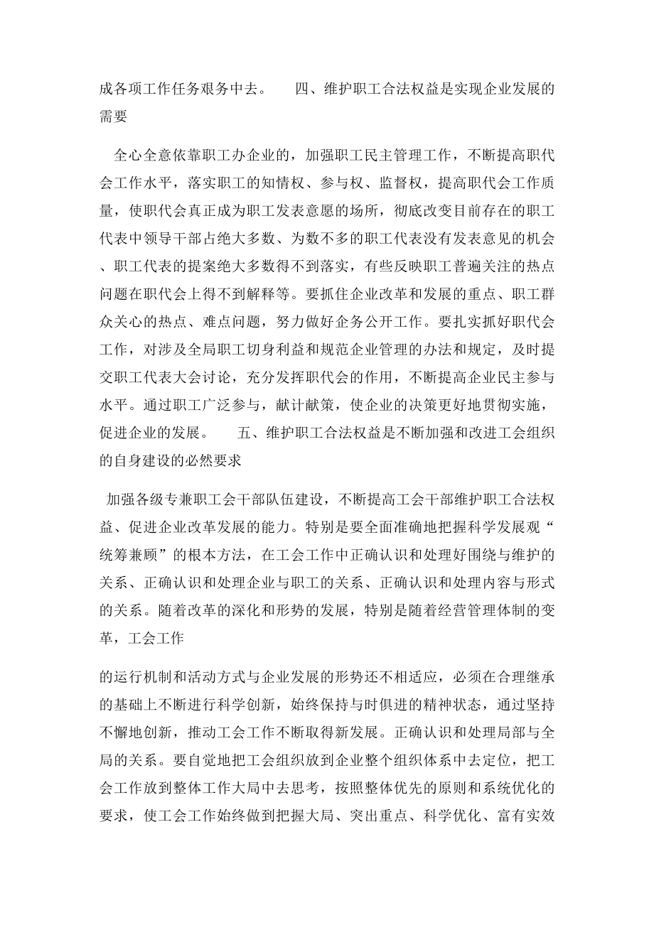 企业工会怎样维护职工的合法权益.docx_第3页