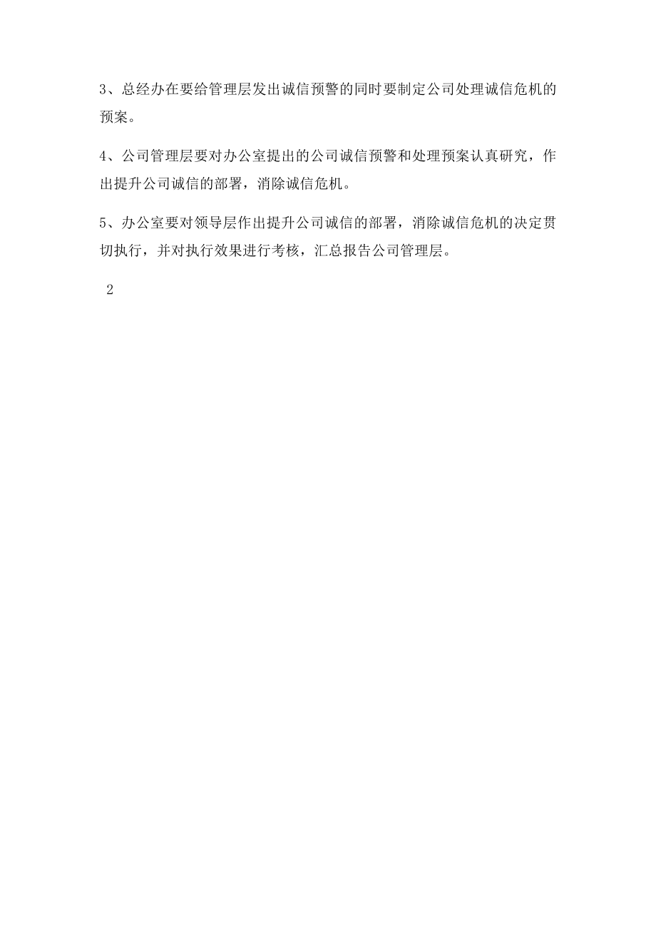 公司诚信制度.docx_第2页