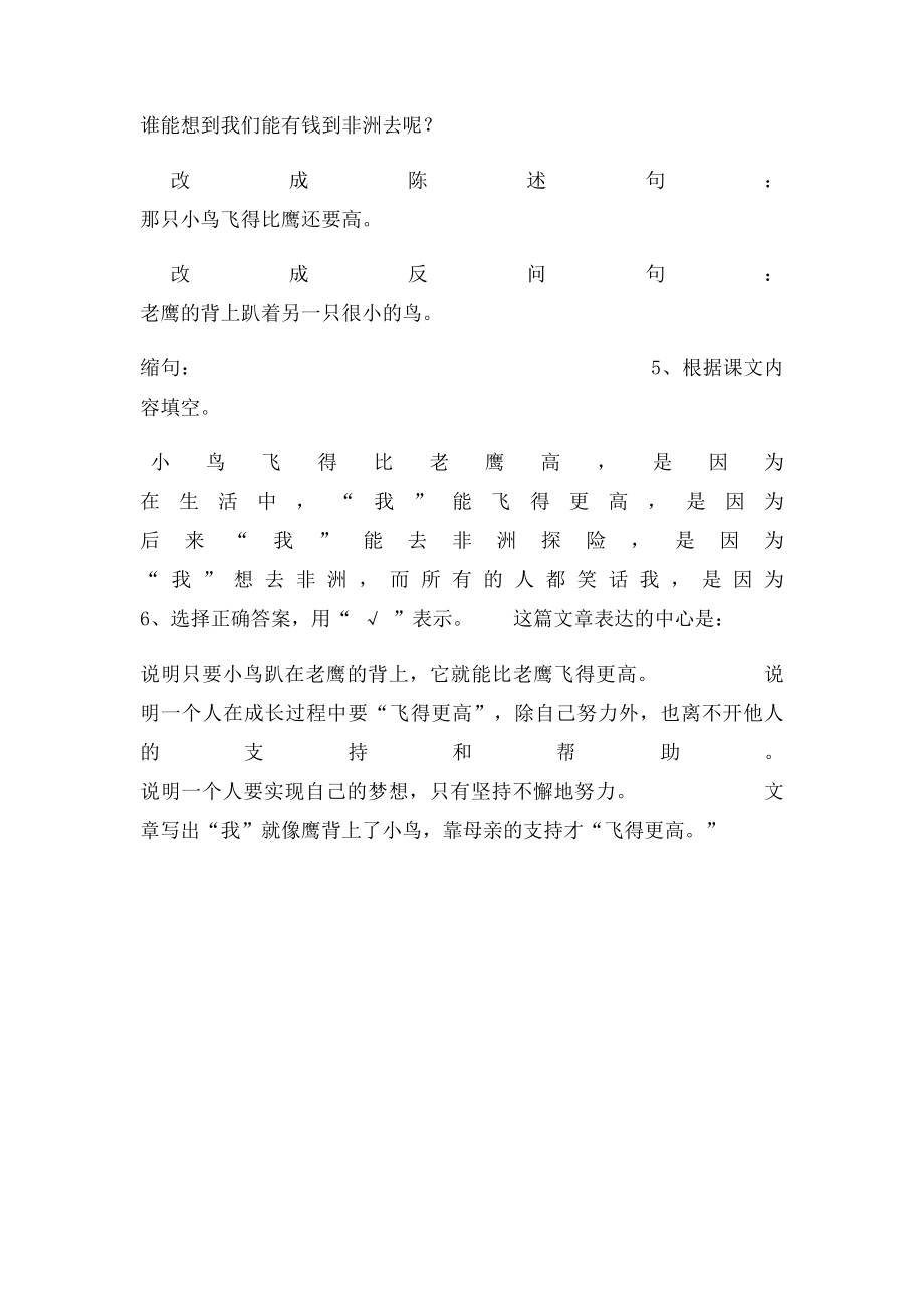 五年级语文阅读之鹰背上的小鸟.docx_第2页