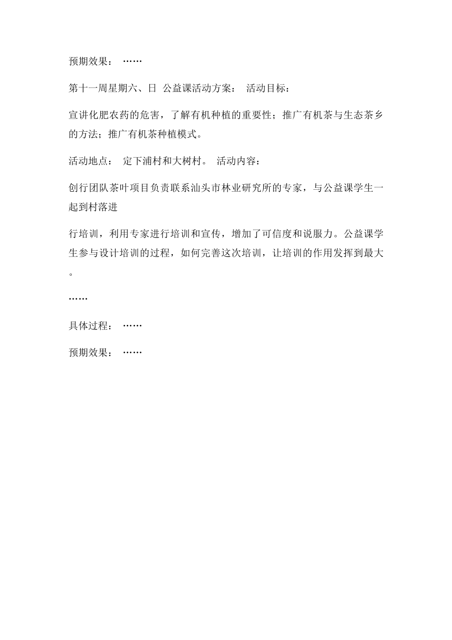 公益课活动方案设计.docx_第2页