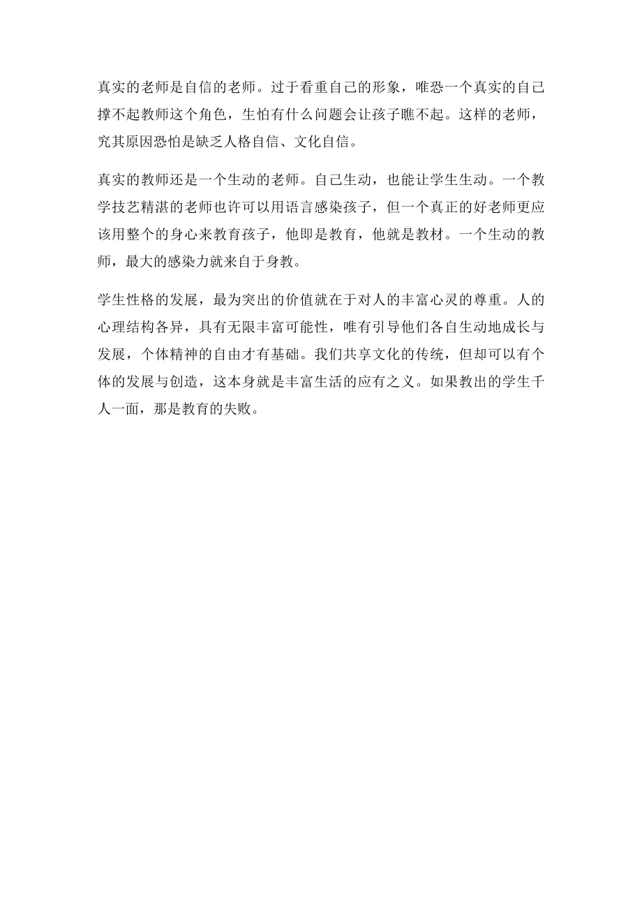 向孔子学习如何做一名好老师.docx_第2页