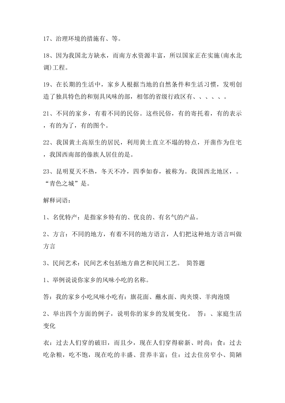 四年级品德与社会下册期末复习知识要点.docx_第2页