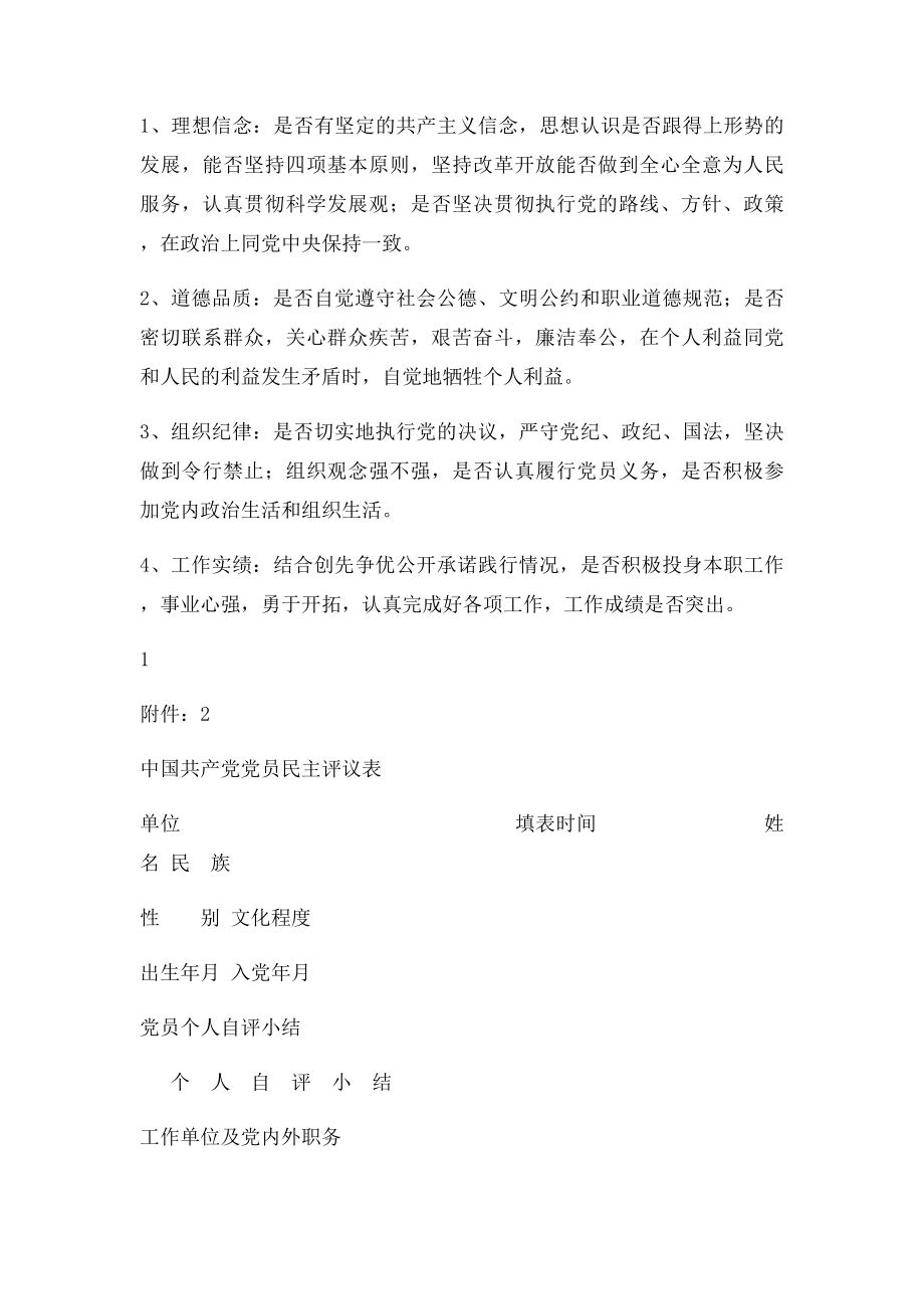 党员民主评议测评表(1).docx_第2页