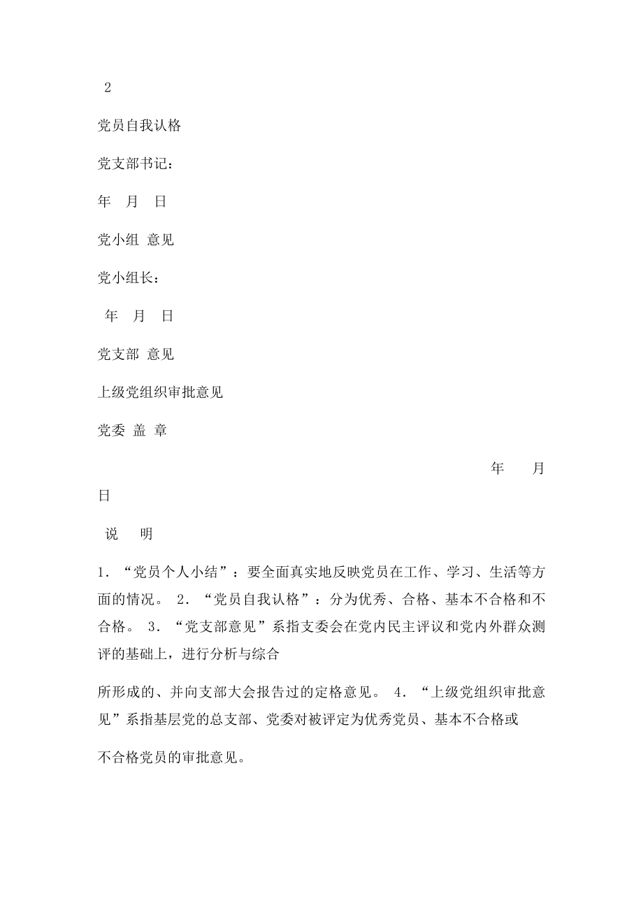 党员民主评议测评表(1).docx_第3页