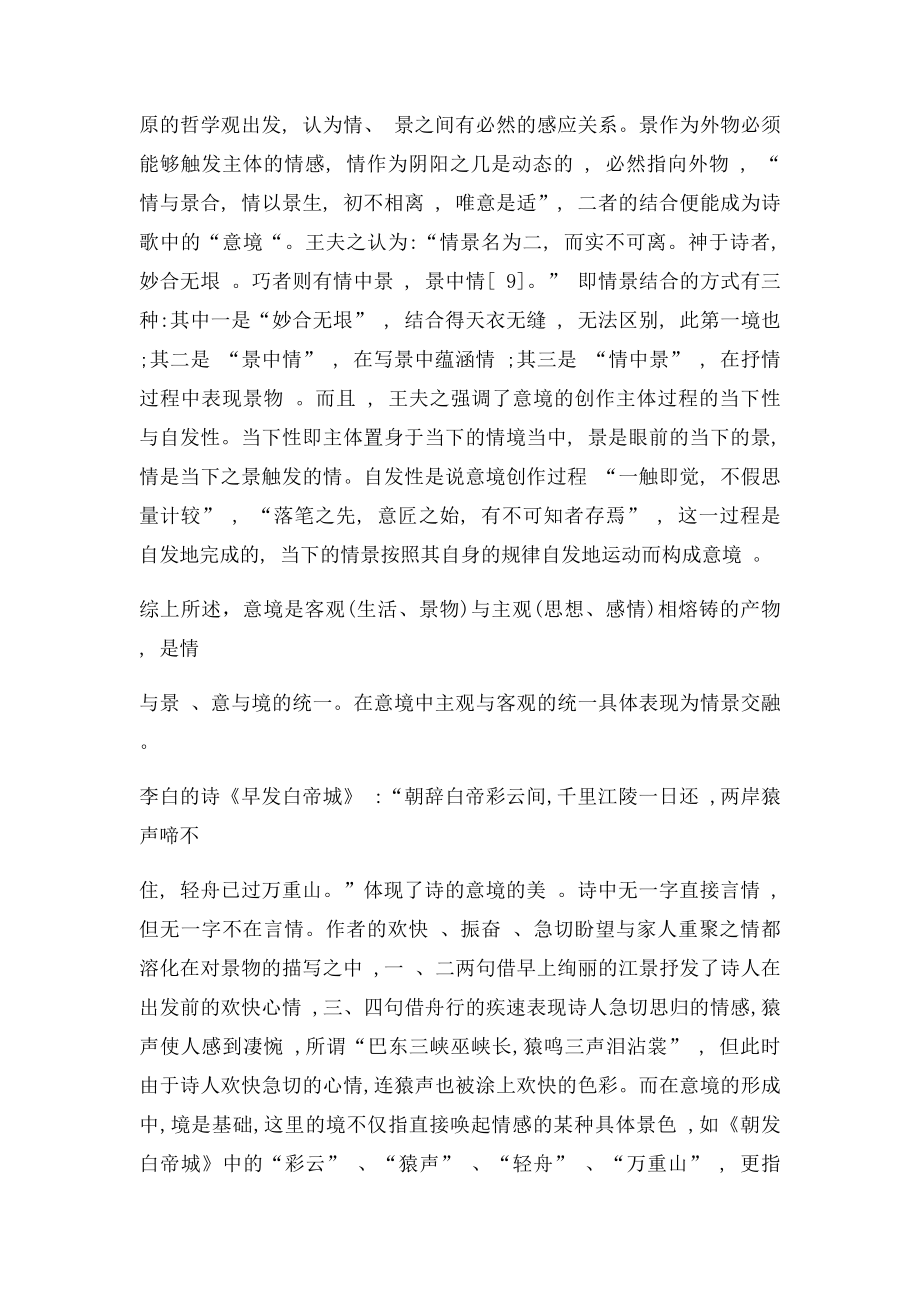 什么是意境.docx_第2页