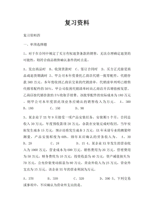 复习资料(4).docx