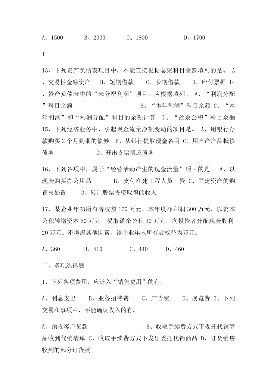 复习资料(4).docx_第3页