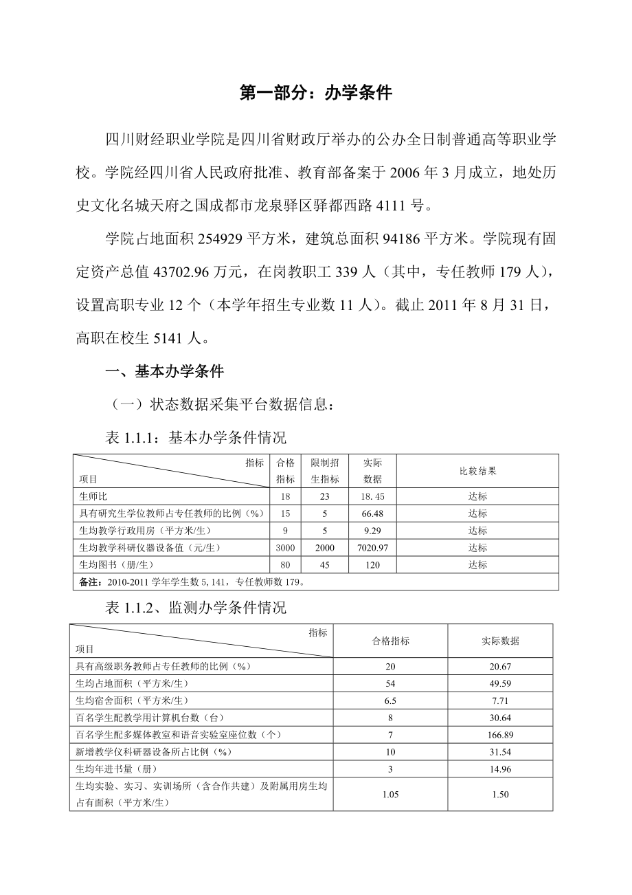 人才培养工作状态数据 分析报告.doc_第3页