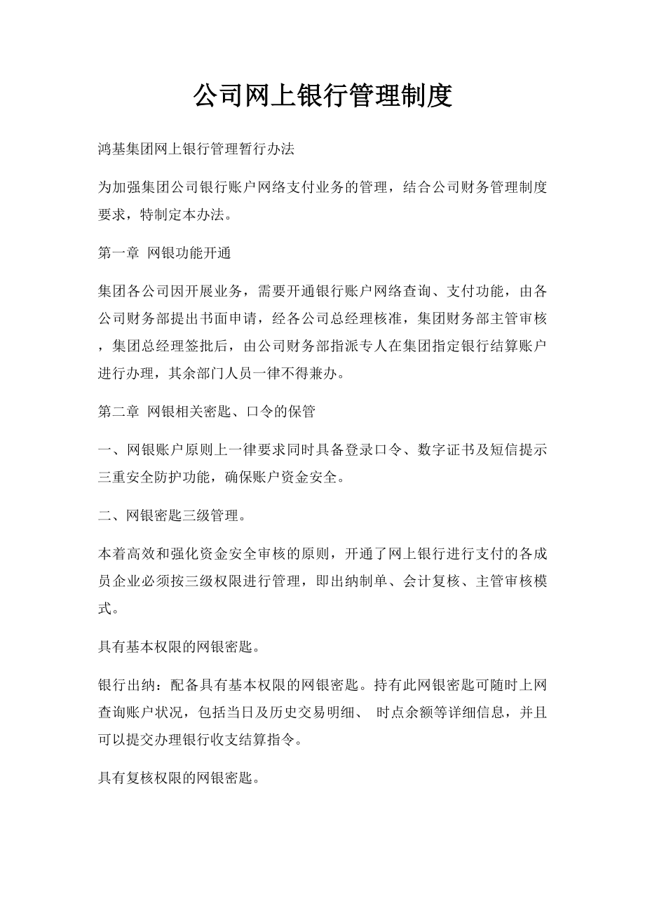 公司网上银行管理制度(2).docx_第1页