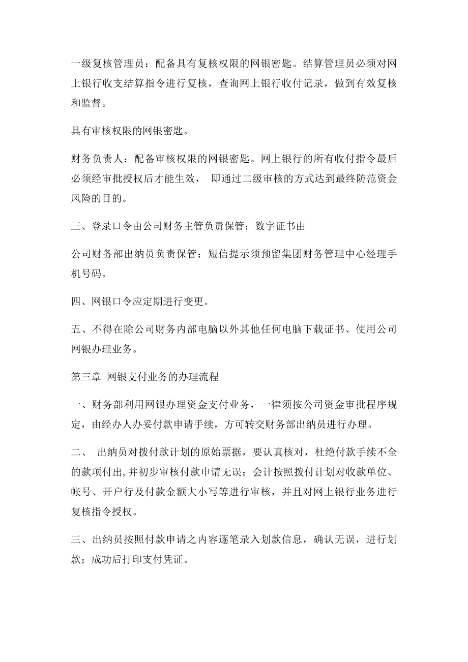 公司网上银行管理制度(2).docx_第2页