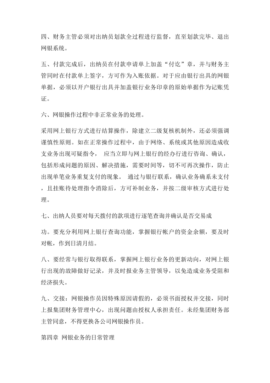 公司网上银行管理制度(2).docx_第3页